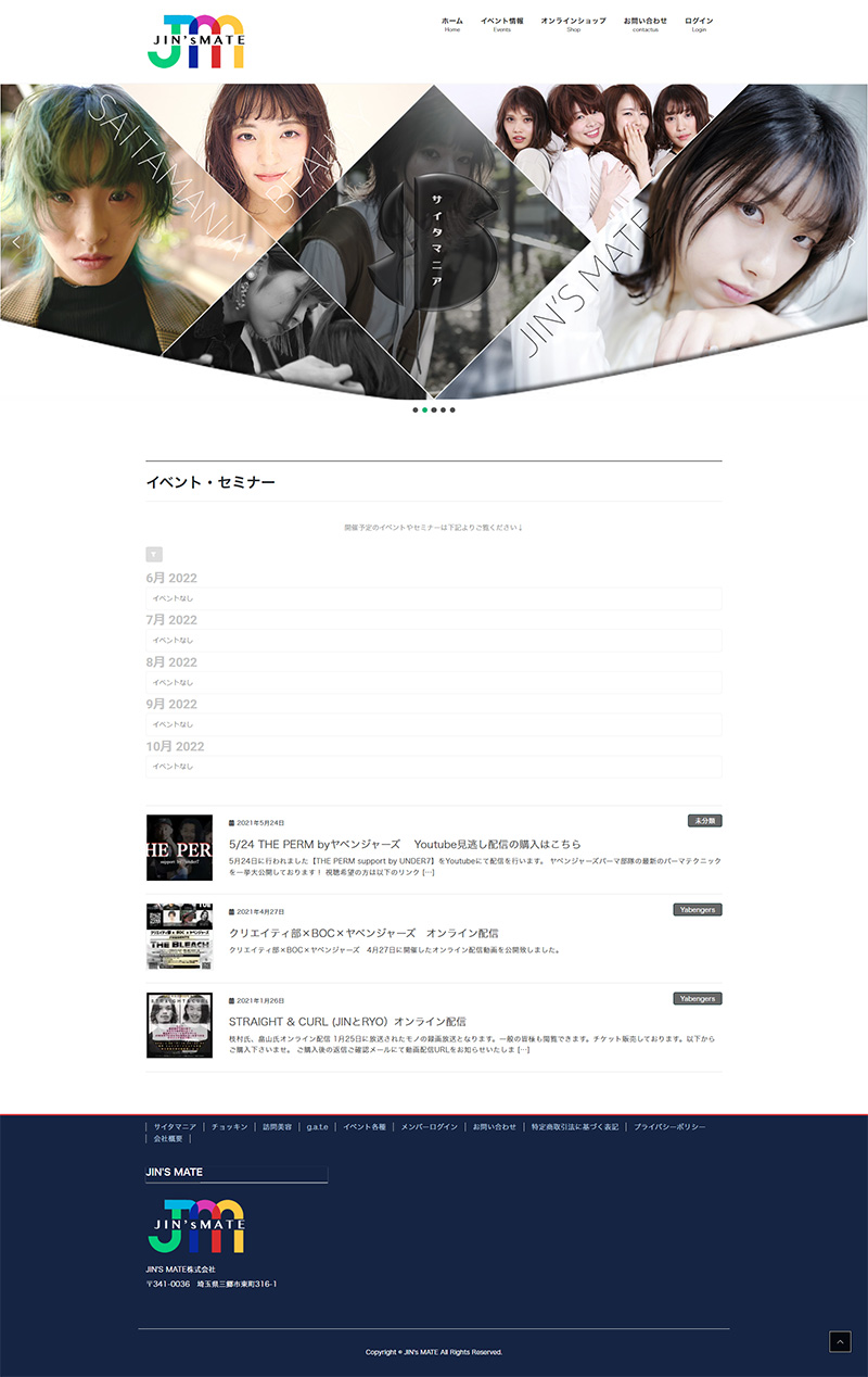 JIN'S MATE株式会社　美容グループ総合WEBサイト