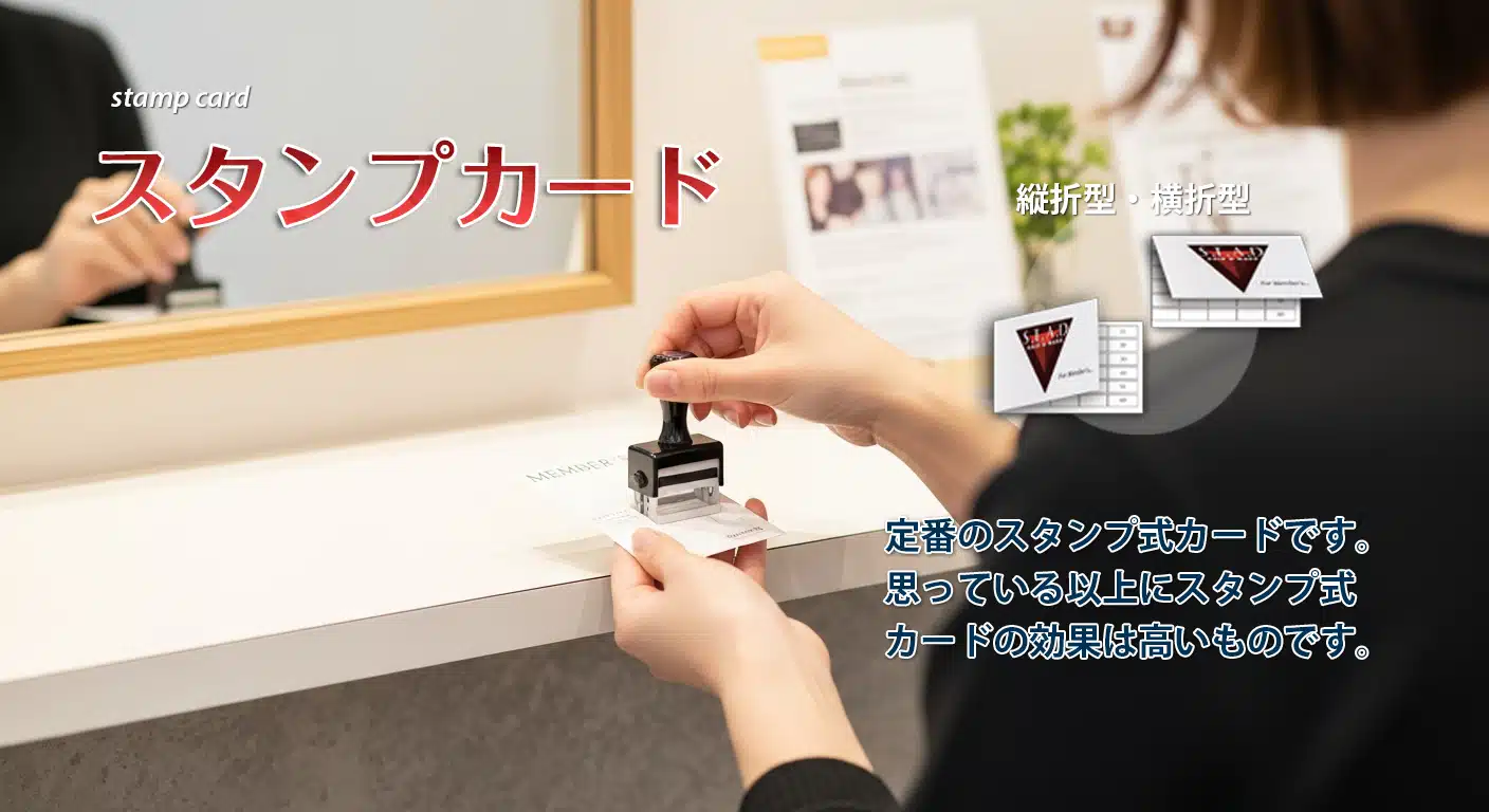 美容広告エルデザイン　スタンプ式メンバーズカード