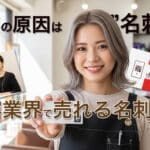 失客の原因は名刺だった？売れる名刺の作り方